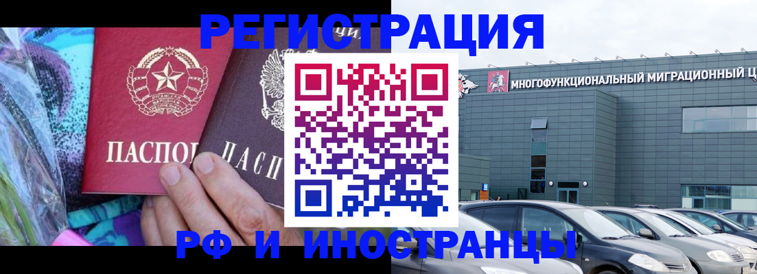 временная регистрация для школы в Мичуринске