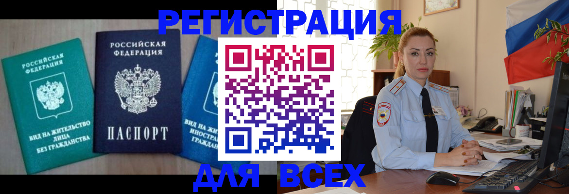 миграционный учет в Мичуринске