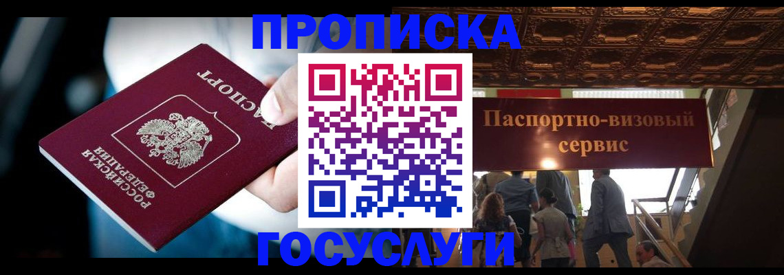 прописка для кредита в Мичуринске