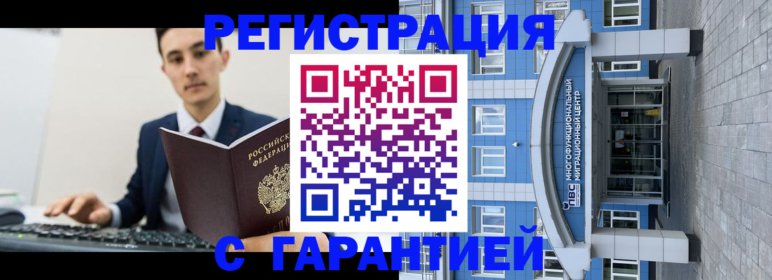 временная регистрация гарантия в Мичуринске