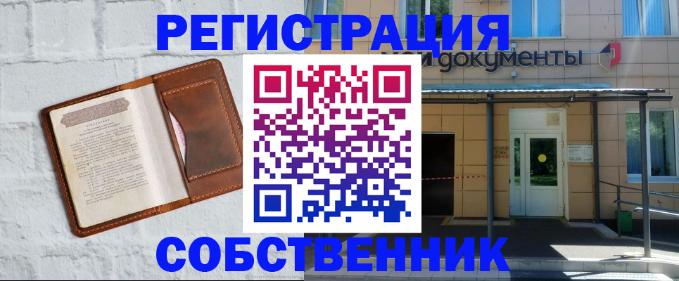 временная регистрация купить в Мичуринске