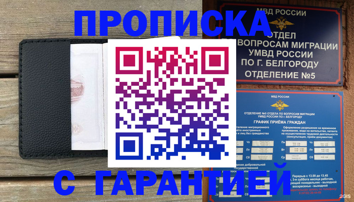 временная регистрация для всех в Мичуринске
